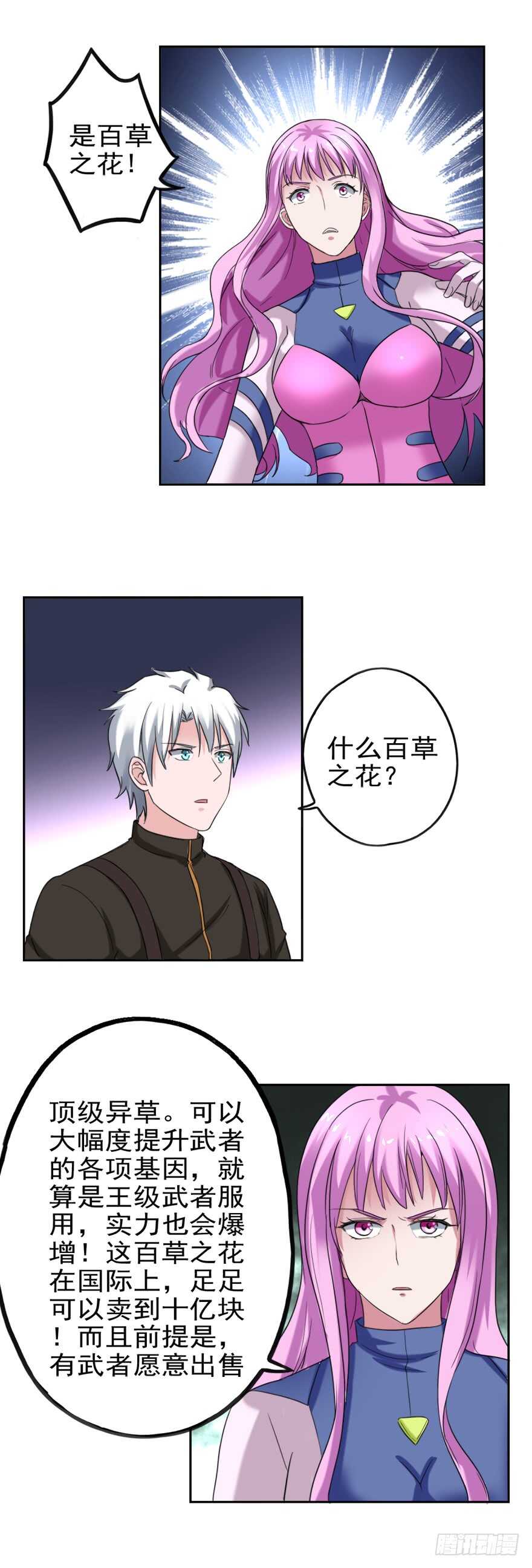 🍼都市修炼狂潮 第81话 百草之花 第4页
