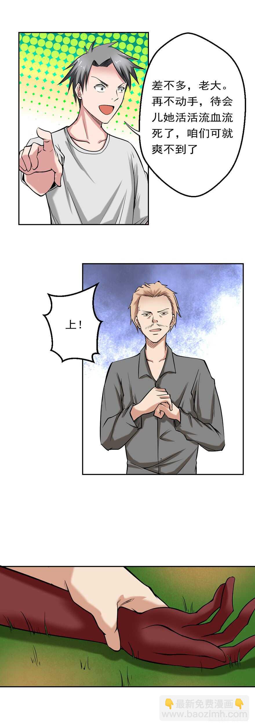 🍼都市修炼狂潮 第83话 追杀 第11页
