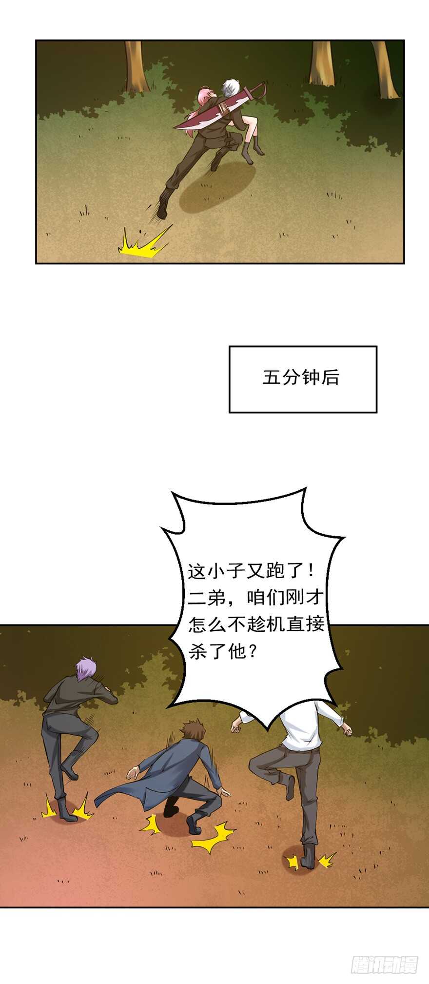 🍼都市修炼狂潮 第83话 追杀 第16页