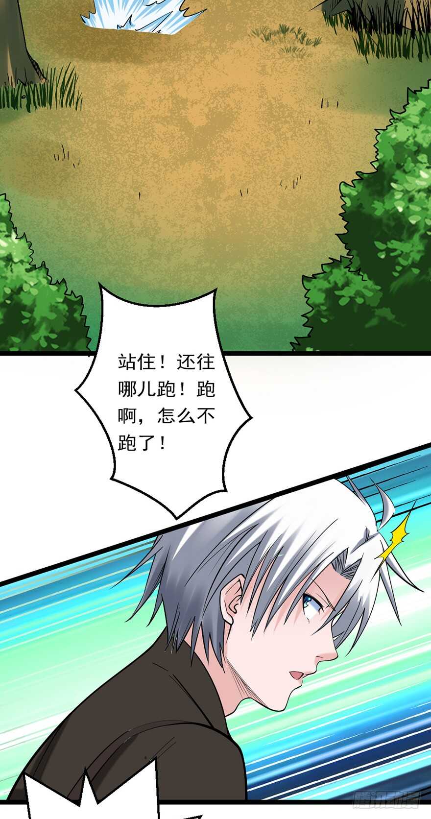 🍼都市修炼狂潮 第83话 追杀 第4页