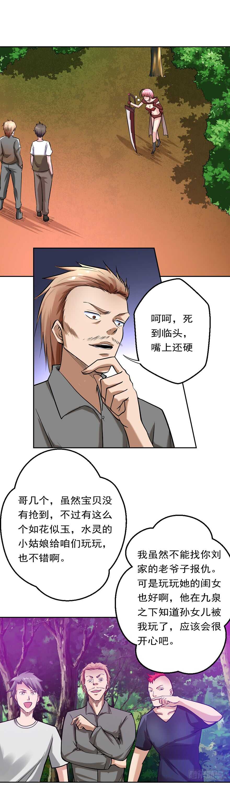 🍼都市修炼狂潮 第83话 追杀 第6页