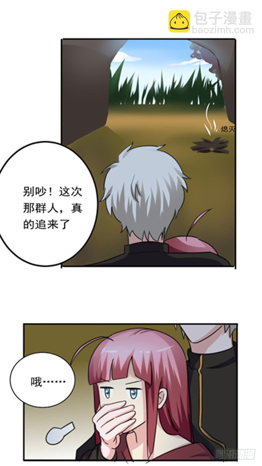 🍼都市修炼狂潮 第85话 一场严肃的躲避 第12页