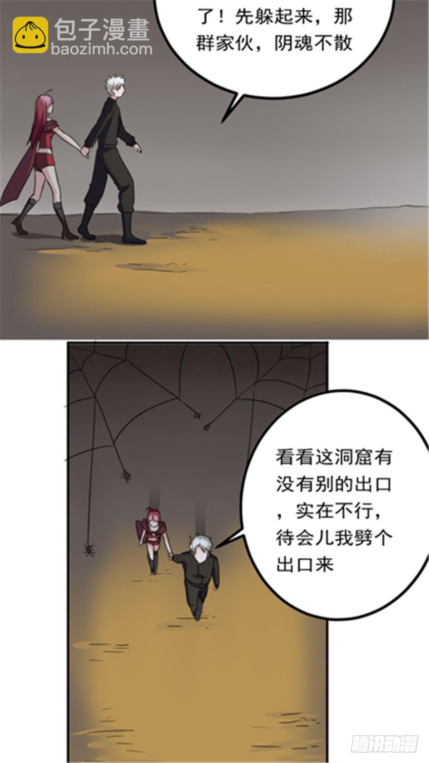 🍼都市修炼狂潮 第85话 一场严肃的躲避 第14页