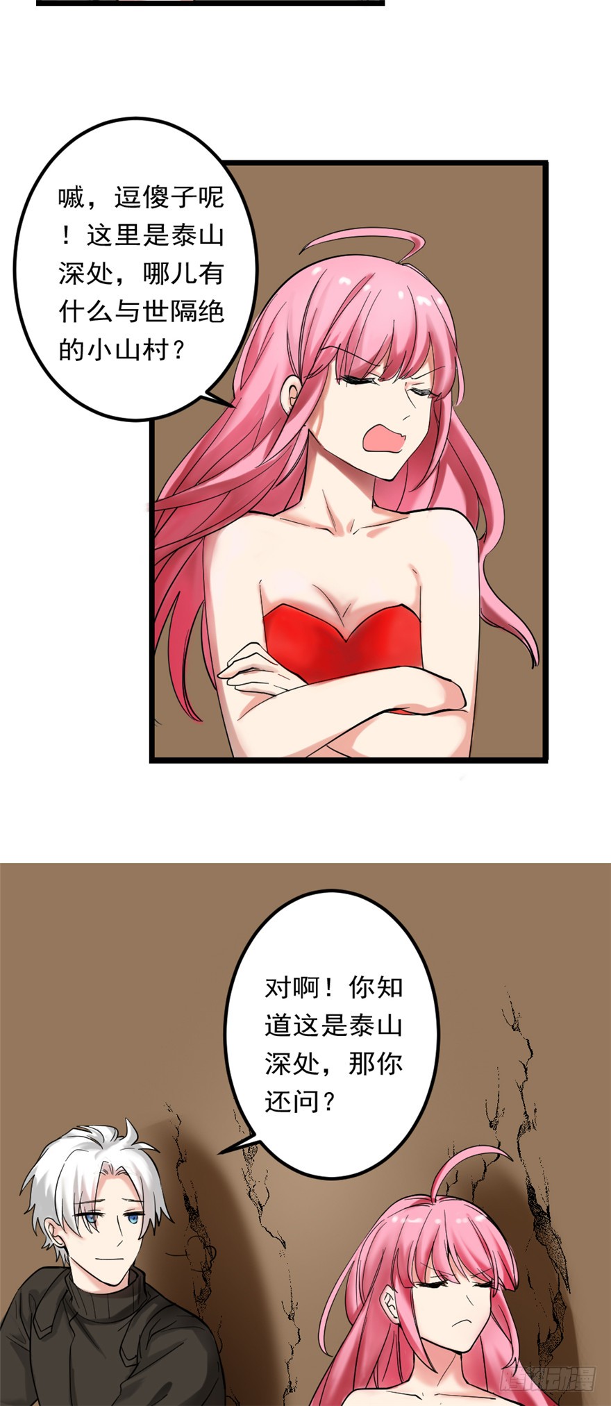 🍼都市修炼狂潮 第85话 一场严肃的躲避 第21页