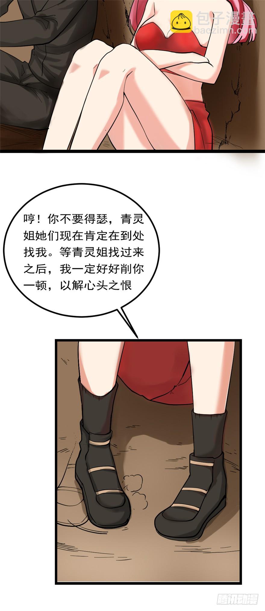 🍼都市修炼狂潮 第85话 一场严肃的躲避 第22页
