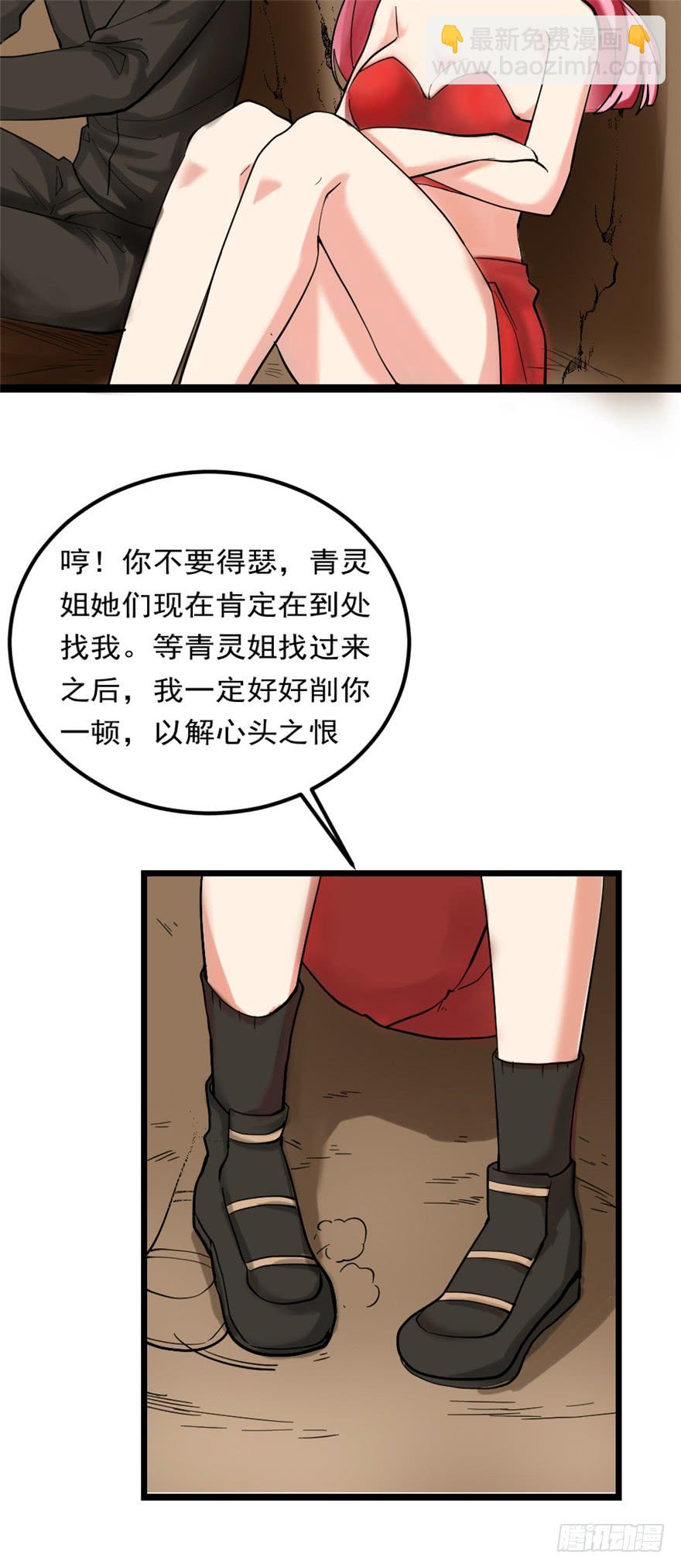🍼都市修炼狂潮 第85话 一场严肃的躲避 第39页