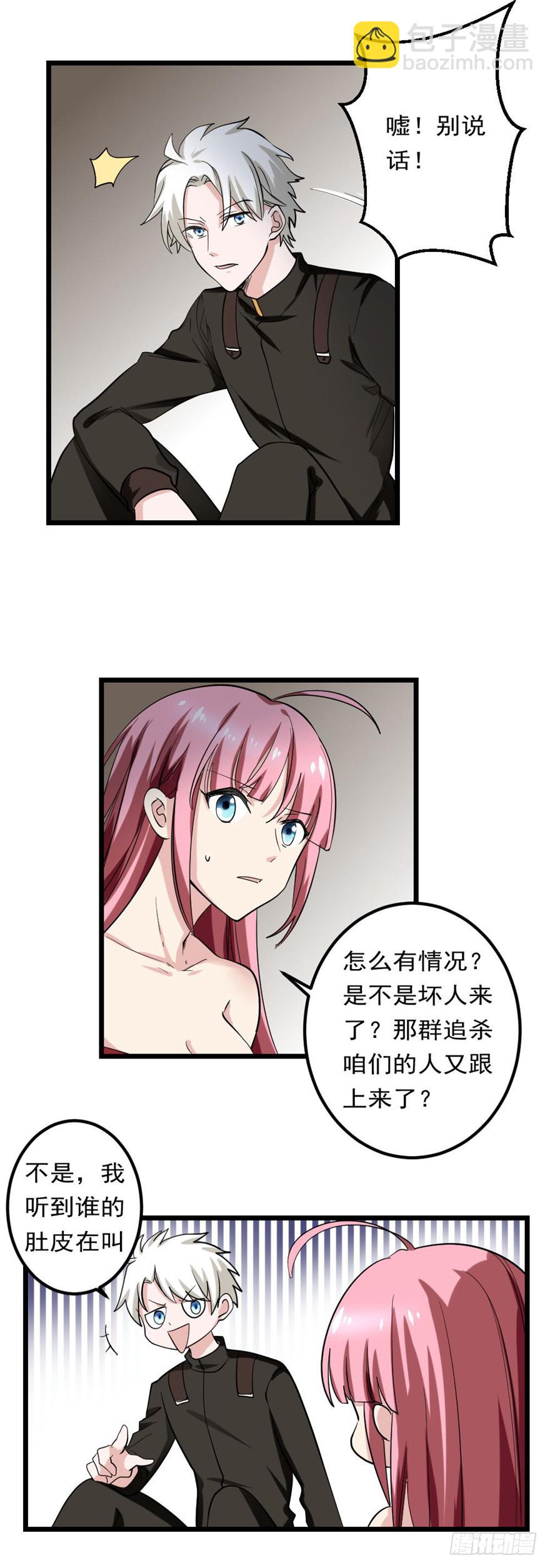 🍼都市修炼狂潮 第85话 一场严肃的躲避 第40页