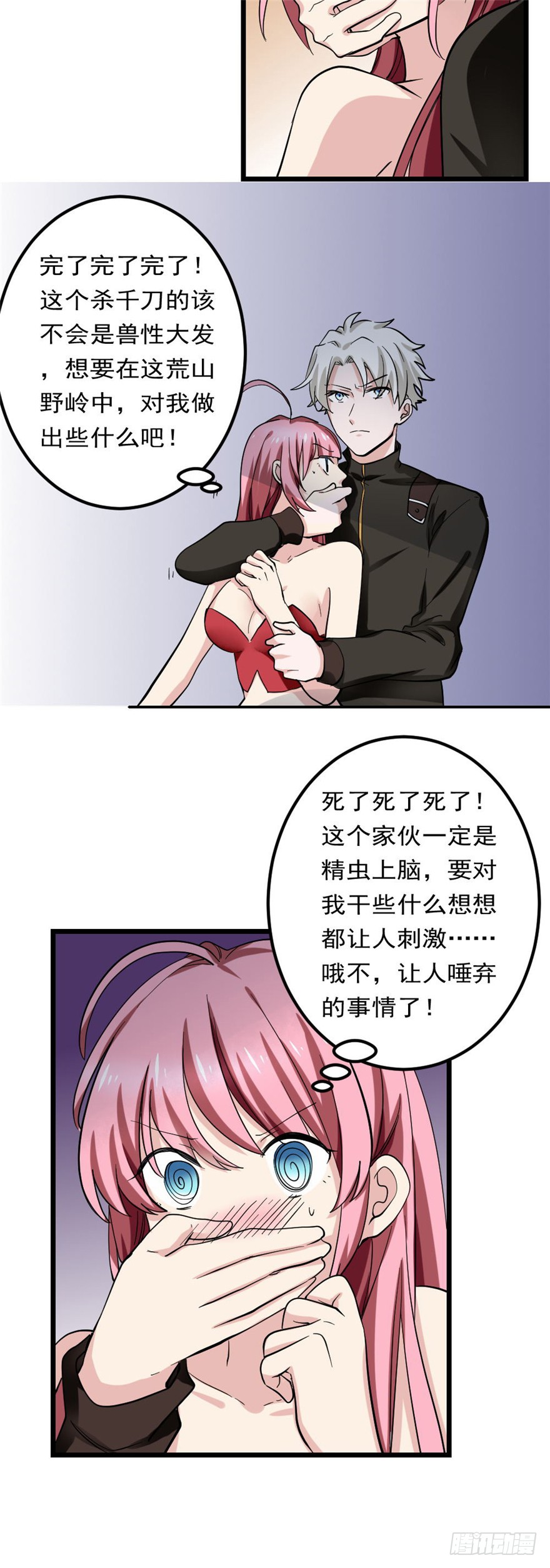 🍼都市修炼狂潮 第85话 一场严肃的躲避 第44页