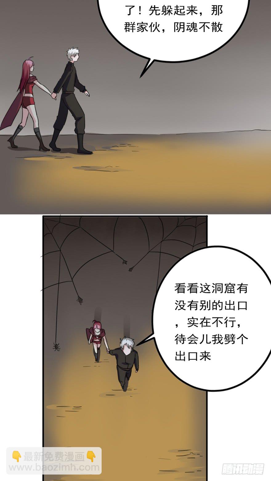 🍼都市修炼狂潮 第85话 一场严肃的躲避 第47页