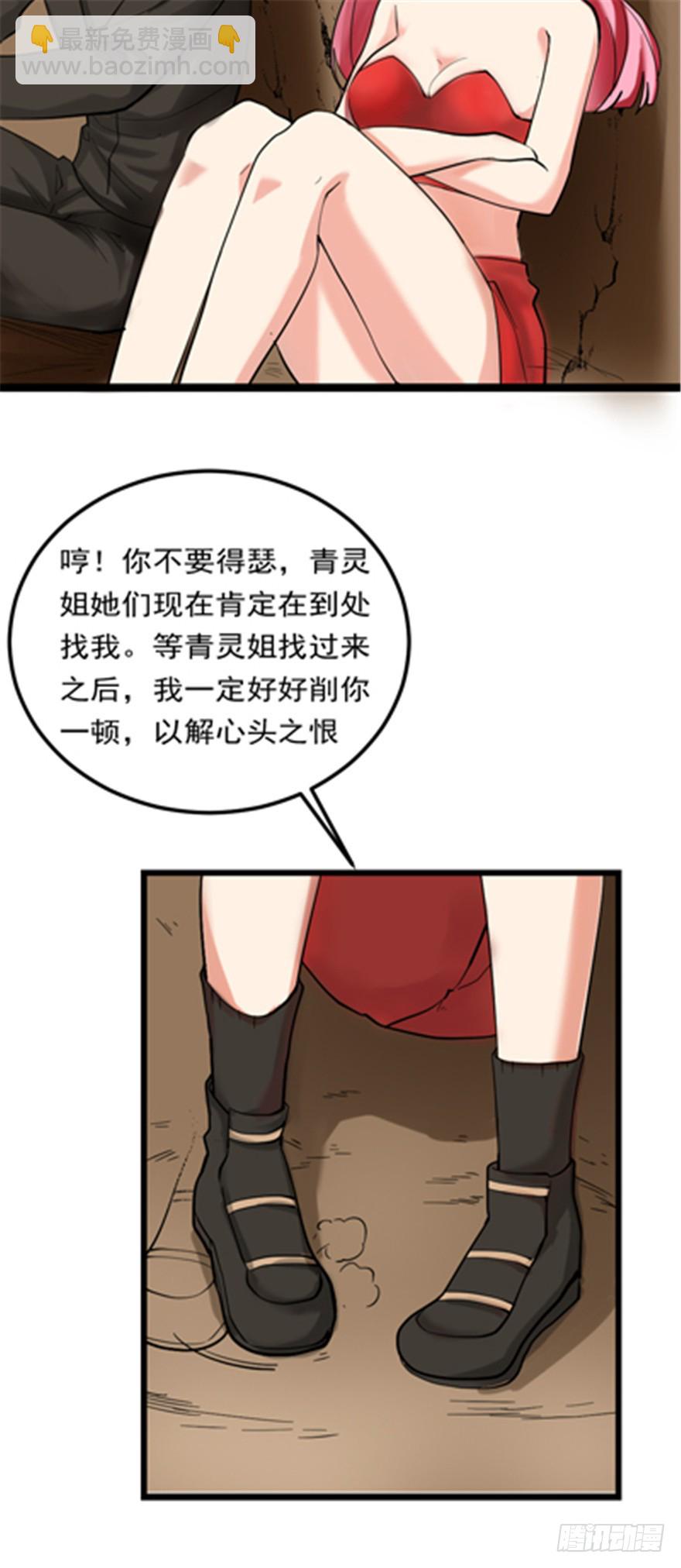 🍼都市修炼狂潮 第85话 一场严肃的躲避 第6页
