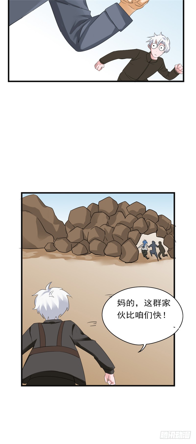 🍼都市修炼狂潮 第87话 围追堵截 第18页