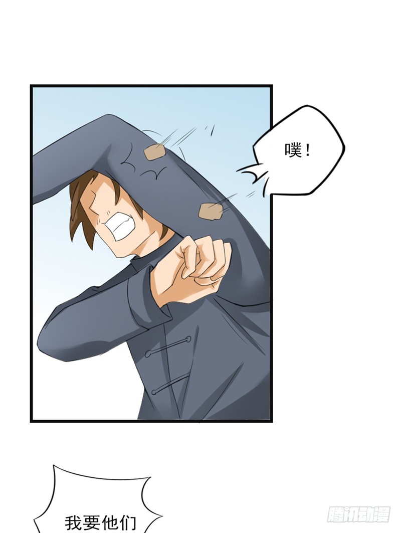 🍼都市修炼狂潮 第87话 围追堵截 第8页