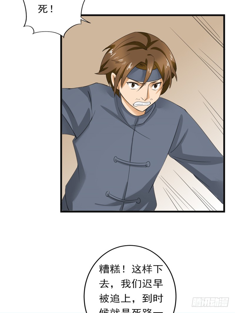 🍼都市修炼狂潮 第87话 围追堵截 第9页