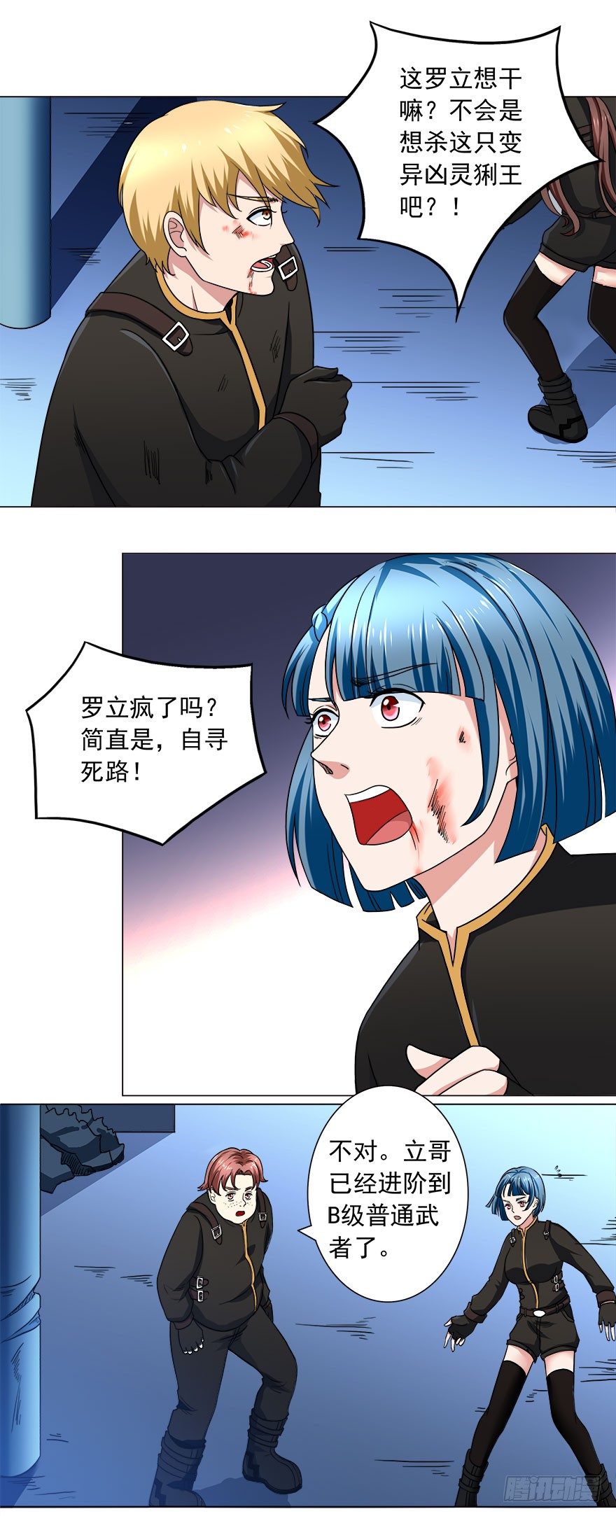 🍼都市修炼狂潮 第10话 羞辱难当 第15页