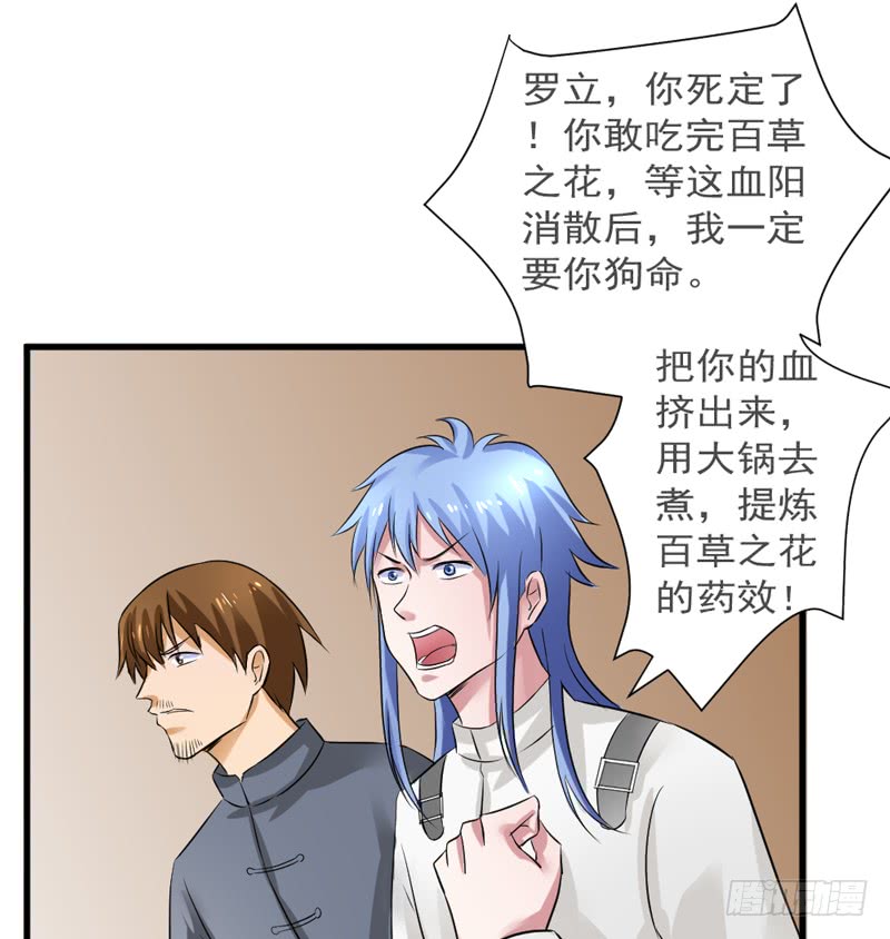 🍼都市修炼狂潮 第89话 突破！ 第15页