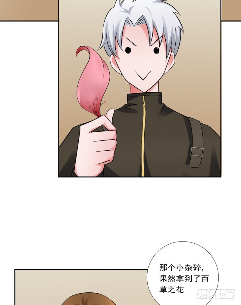 🍼都市修炼狂潮 第89话 突破！ 第3页