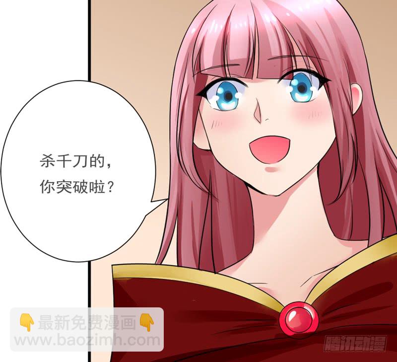🍼都市修炼狂潮 第89话 突破！ 第33页