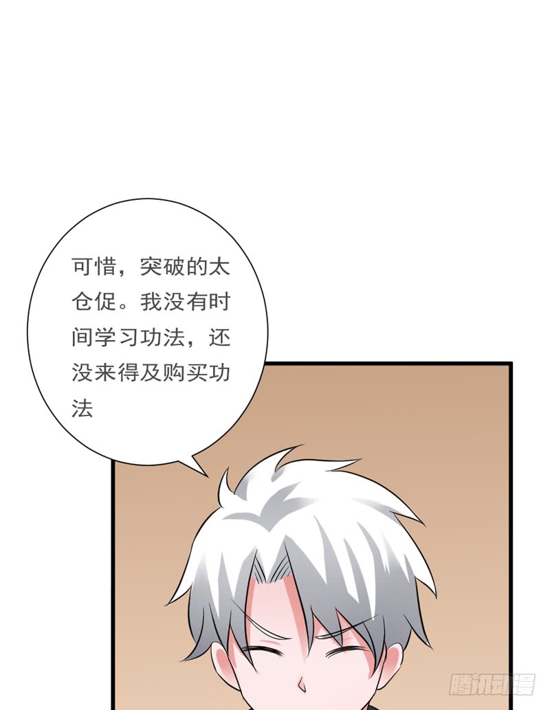 🍼都市修炼狂潮 第89话 突破！ 第36页