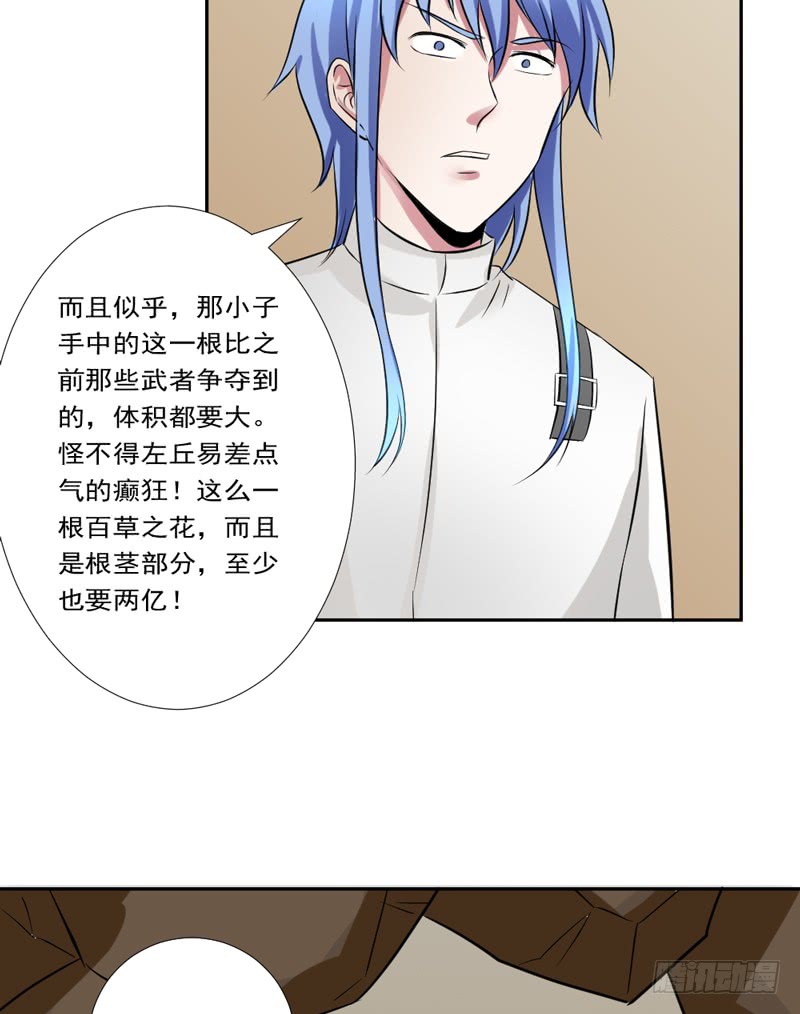 🍼都市修炼狂潮 第89话 突破！ 第5页