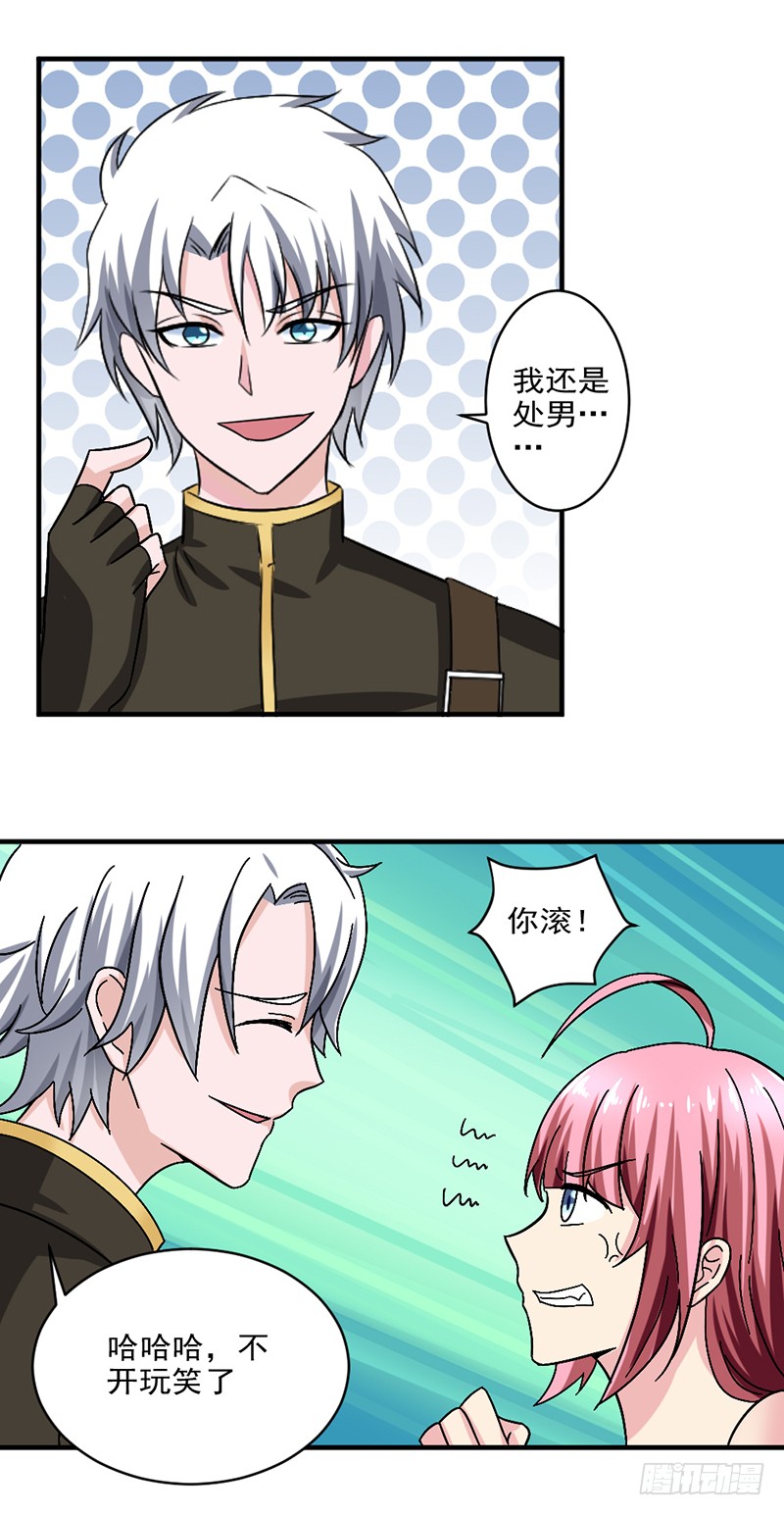 🍼都市修炼狂潮 第91话 误入领地 第1页