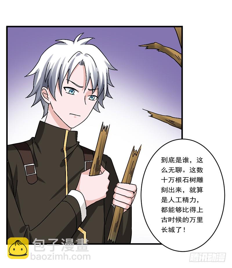 🍼都市修炼狂潮 第91话 误入领地 第15页