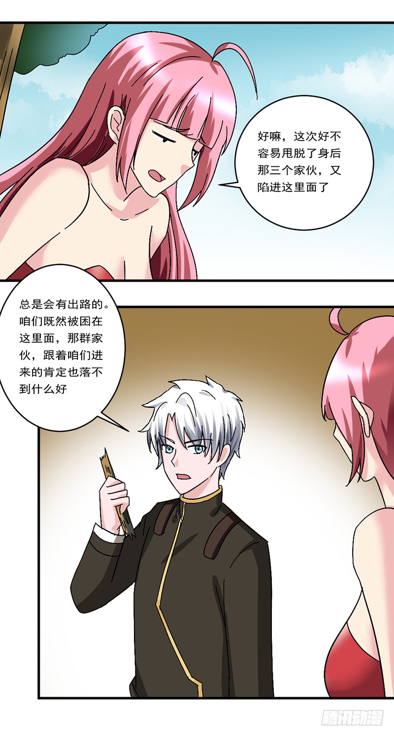 🍼都市修炼狂潮 第91话 误入领地 第16页