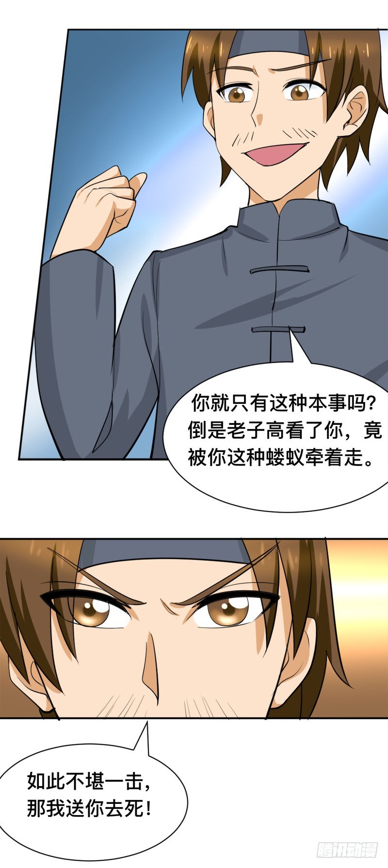 🍼都市修炼狂潮 第93话 暗算 第11页