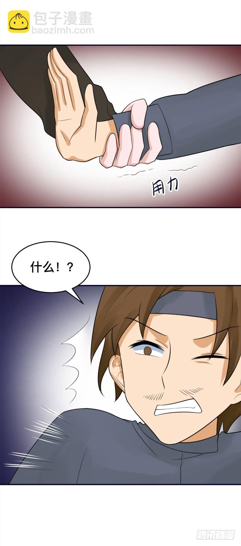 🍼都市修炼狂潮 第93话 暗算 第16页