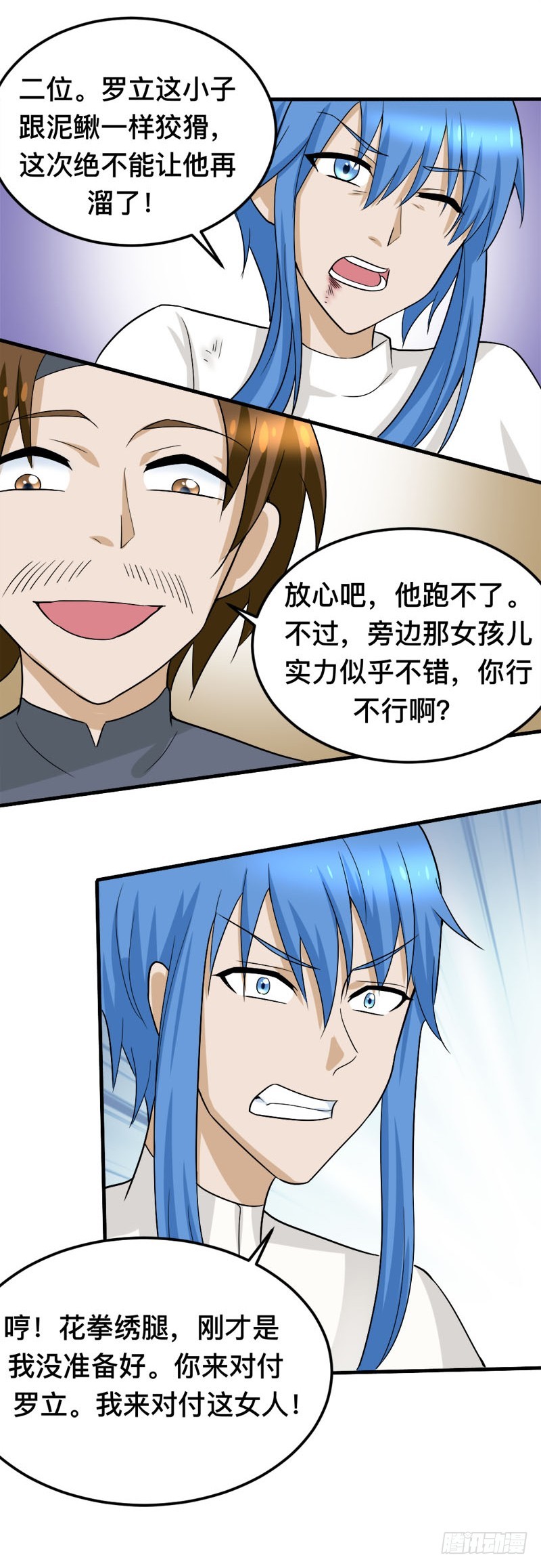 🍼都市修炼狂潮 第93话 暗算 第7页
