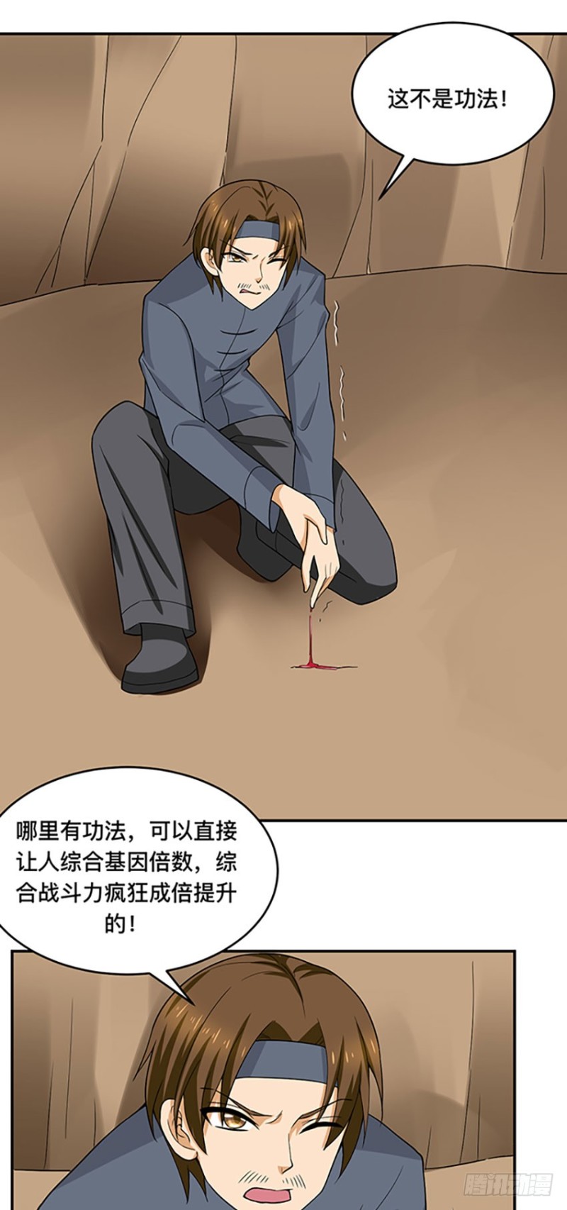 🍼都市修炼狂潮 第95话 瞬间暴毙 第4页