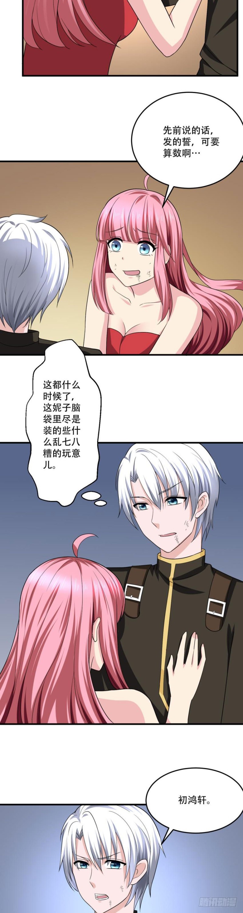 🍼都市修炼狂潮 第97话 偷袭 第2页