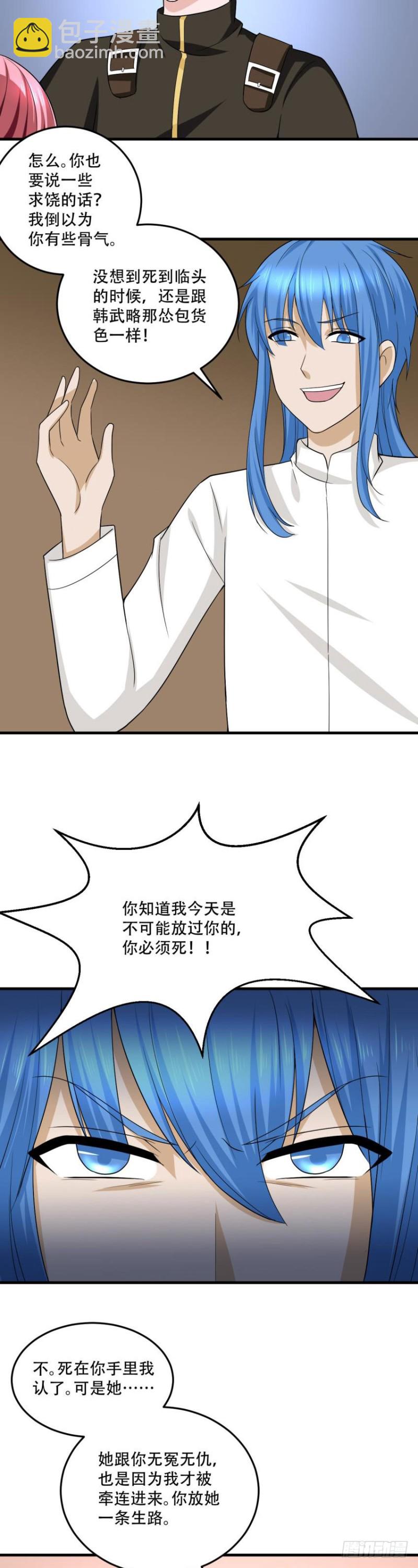 🍼都市修炼狂潮 第97话 偷袭 第3页