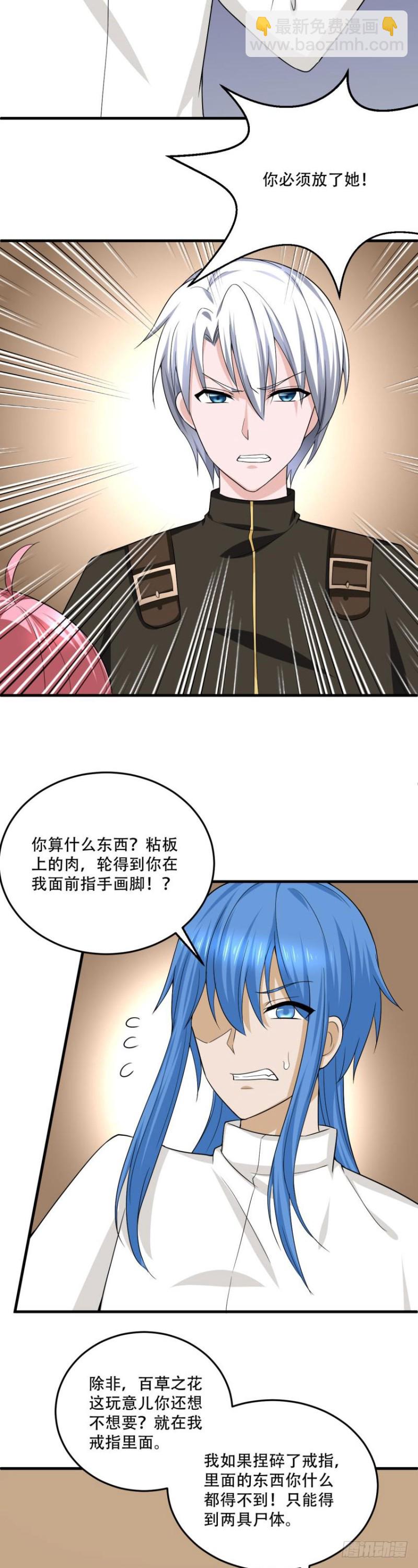 🍼都市修炼狂潮 第97话 偷袭 第5页