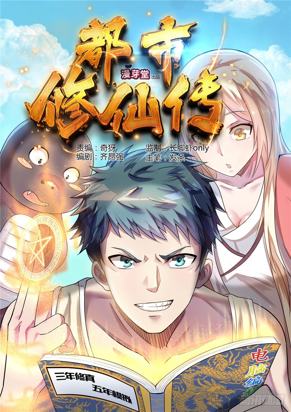 🍼都市修仙传 001陋室君 第1页