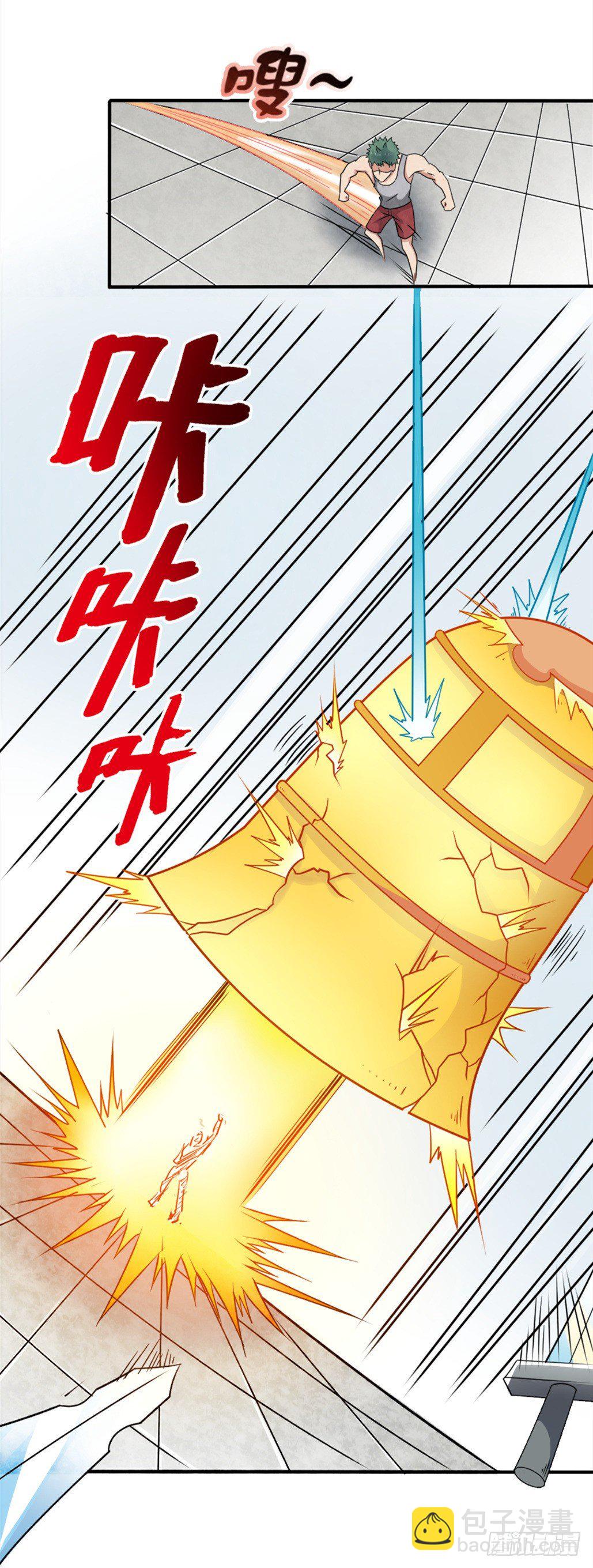 🍼都市修仙传 001陋室君 第13页