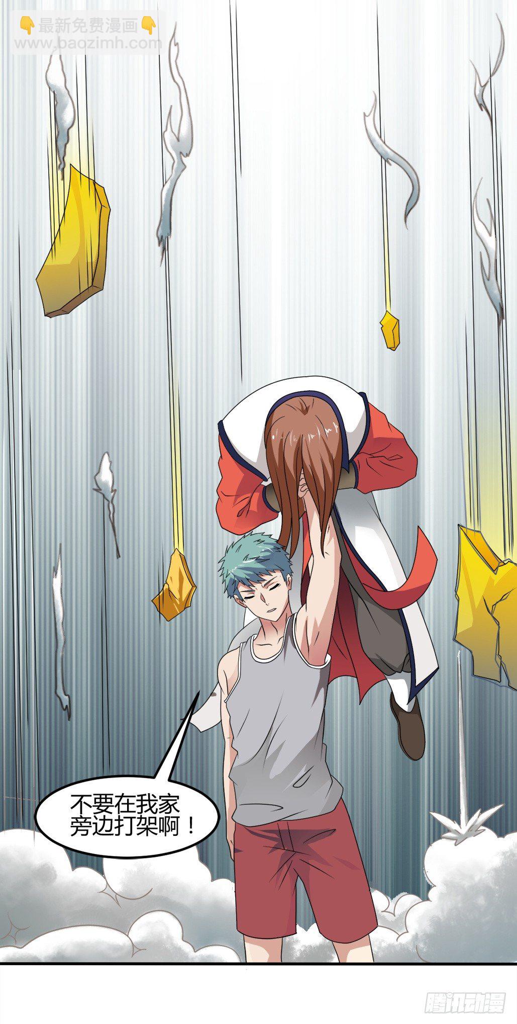 🍼都市修仙传 001陋室君 第15页