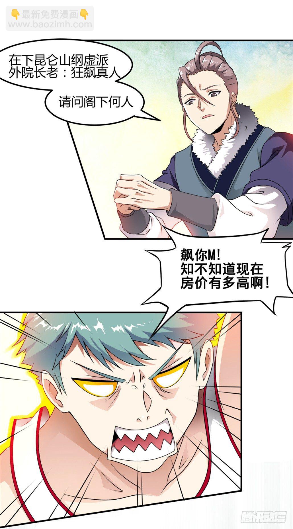 🍼都市修仙传 001陋室君 第16页