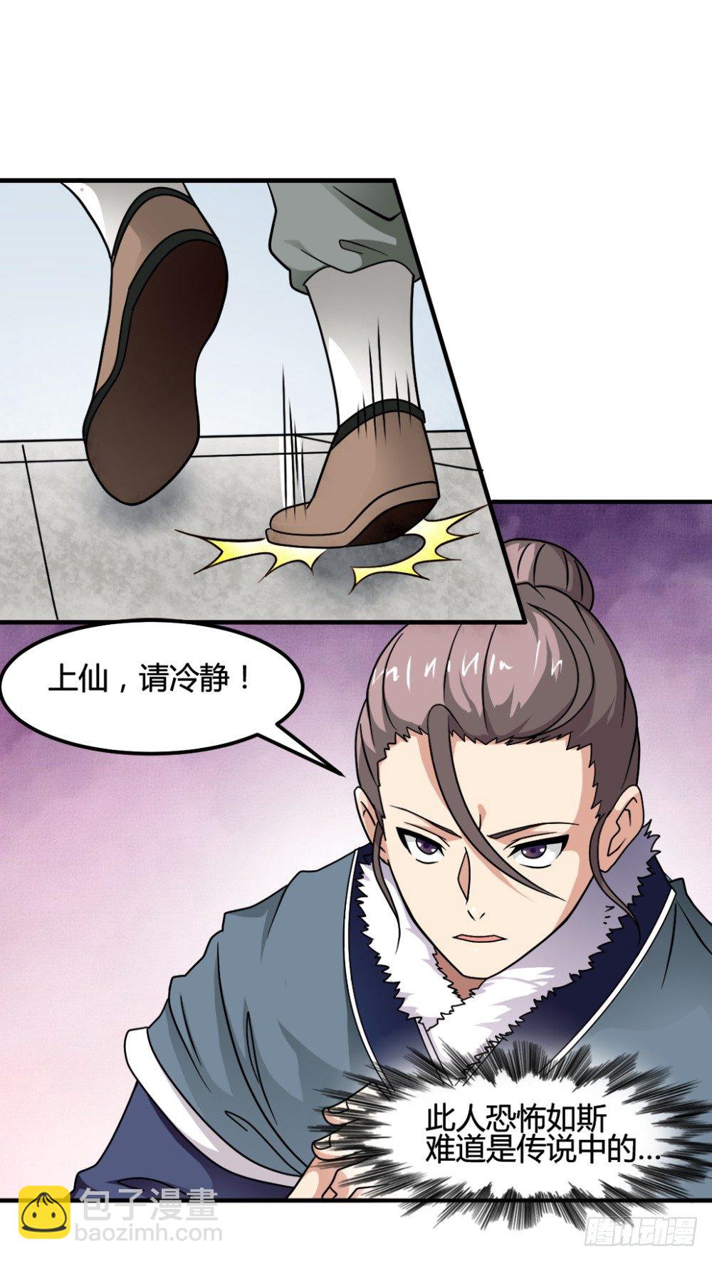 🍼都市修仙传 001陋室君 第19页