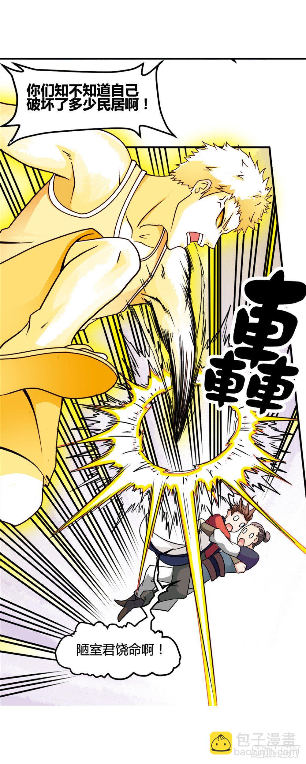🍼都市修仙传 001陋室君 第22页