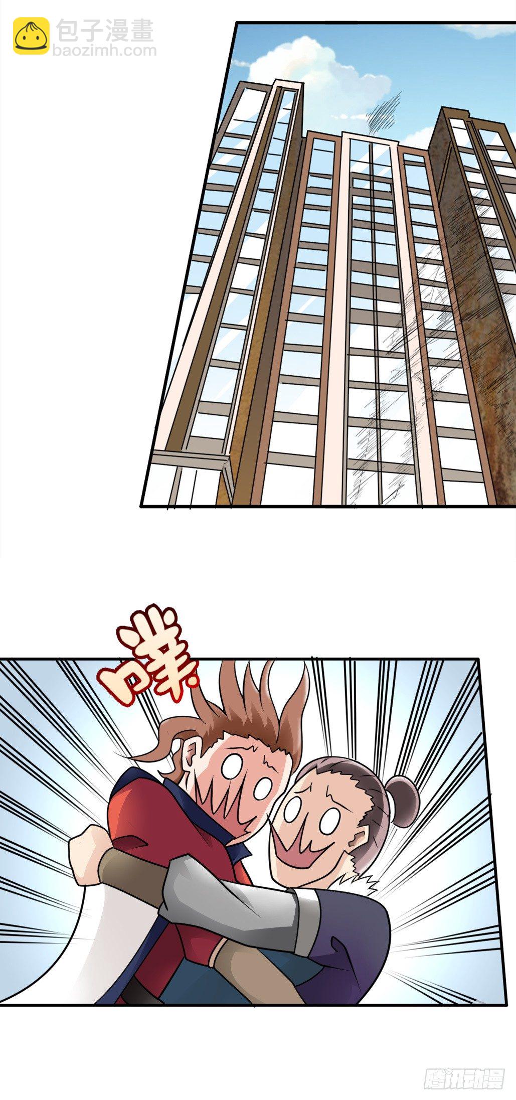 🍼都市修仙传 001陋室君 第23页