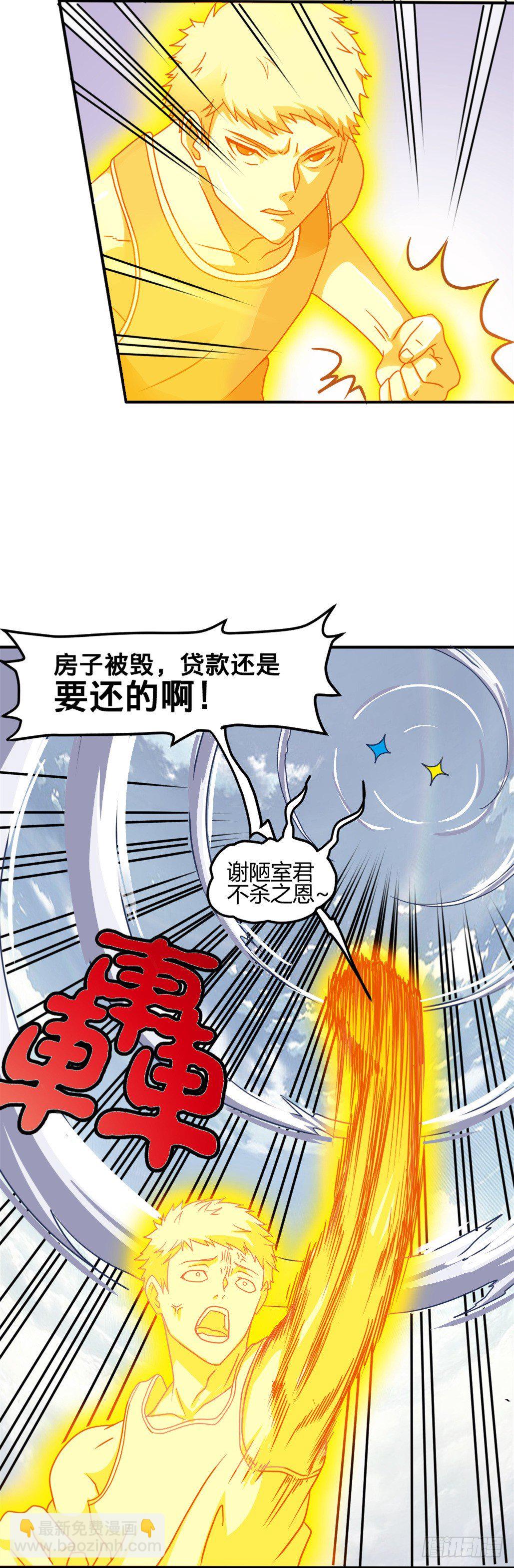 🍼都市修仙传 001陋室君 第25页