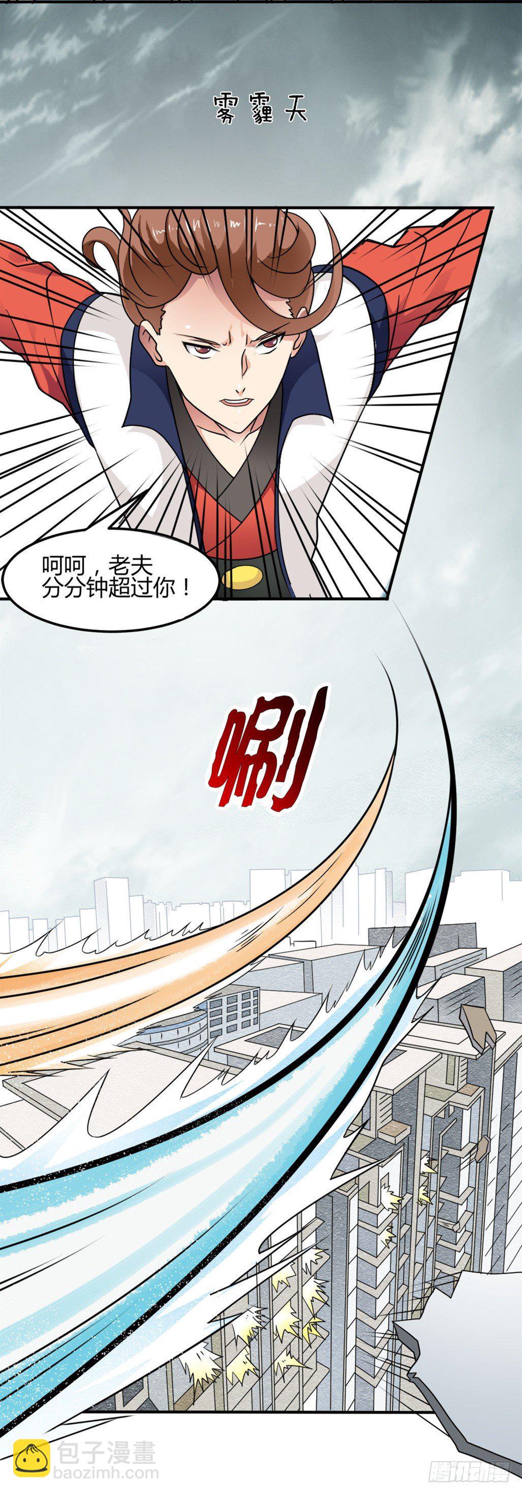 🍼都市修仙传 001陋室君 第4页