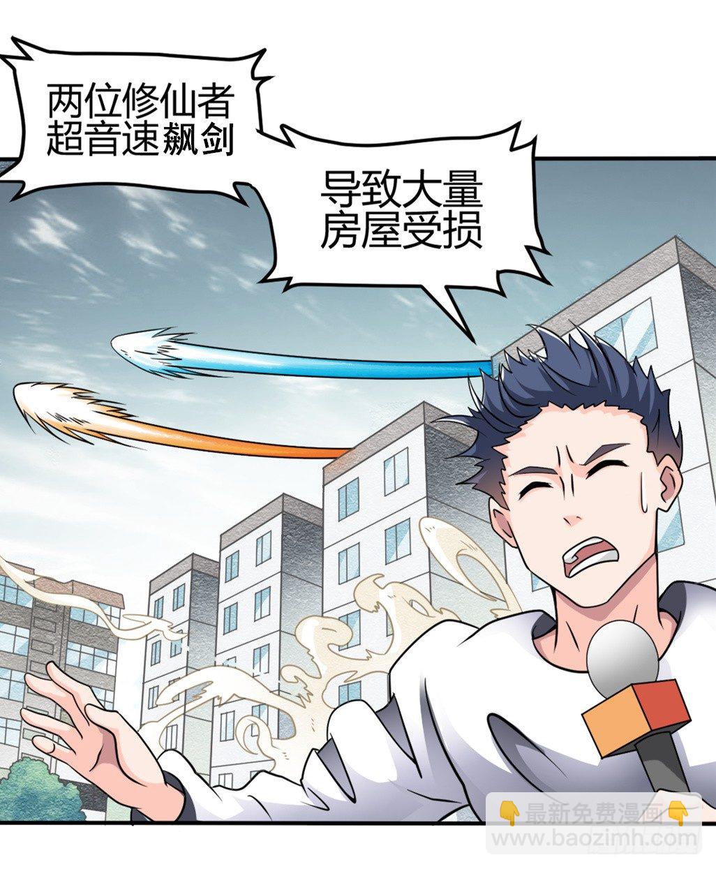 🍼都市修仙传 001陋室君 第5页