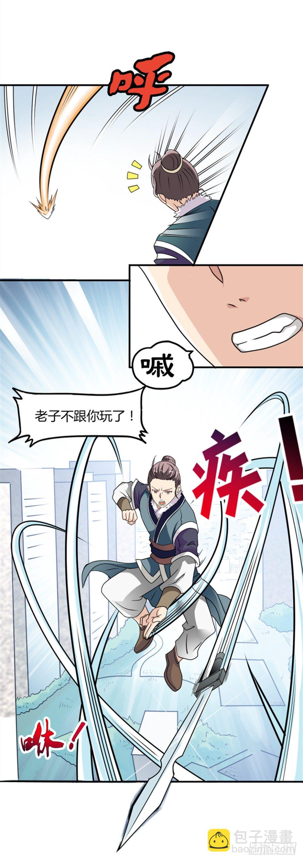 🍼都市修仙传 001陋室君 第8页