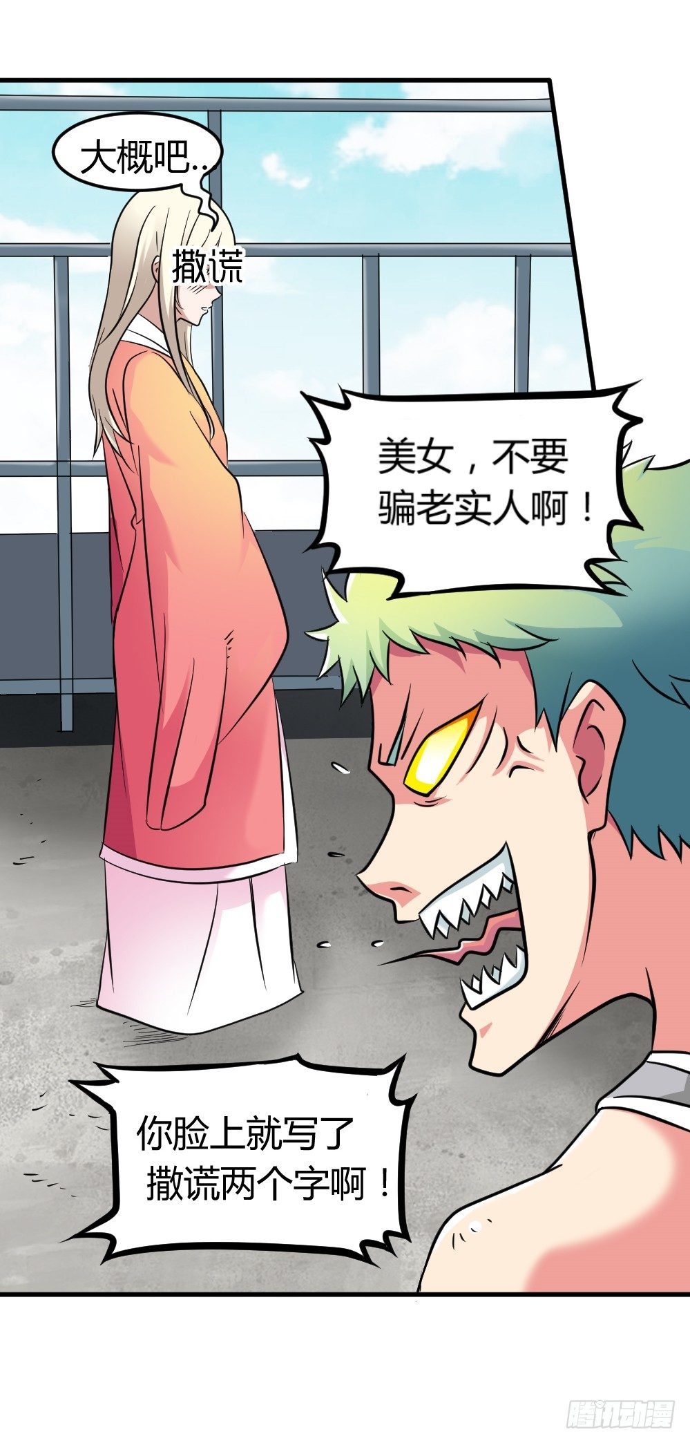 🍼都市修仙传 011出师未捷 第12页