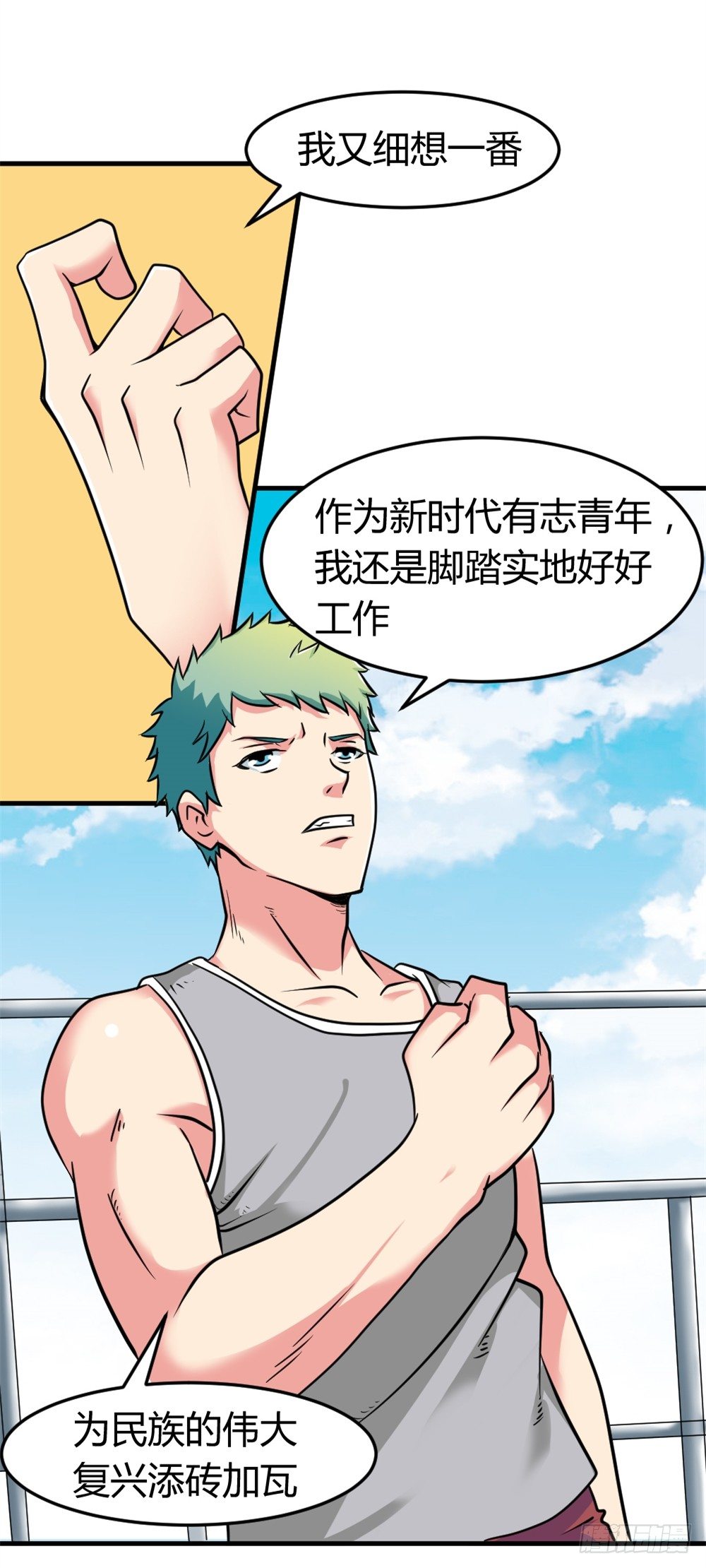 🍼都市修仙传 011出师未捷 第13页