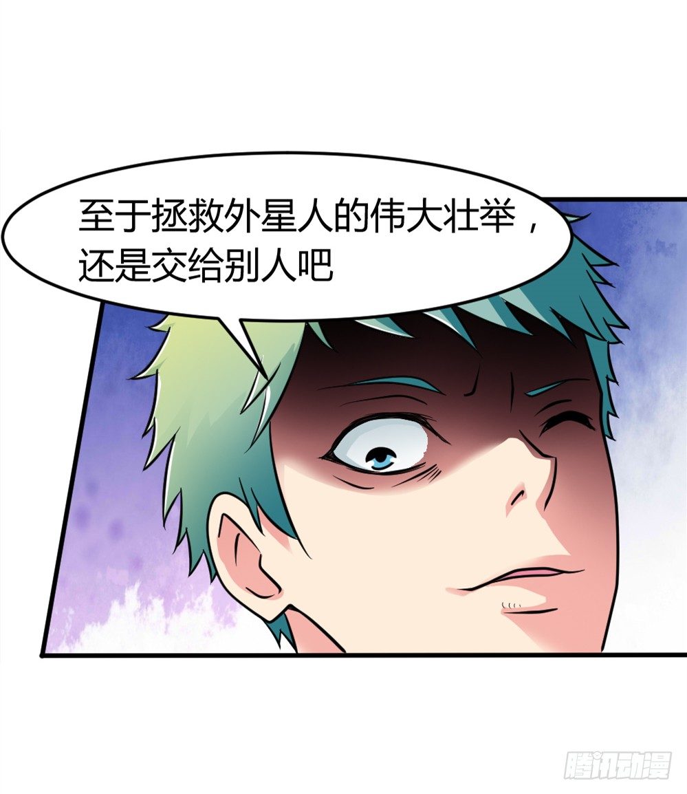 🍼都市修仙传 011出师未捷 第14页
