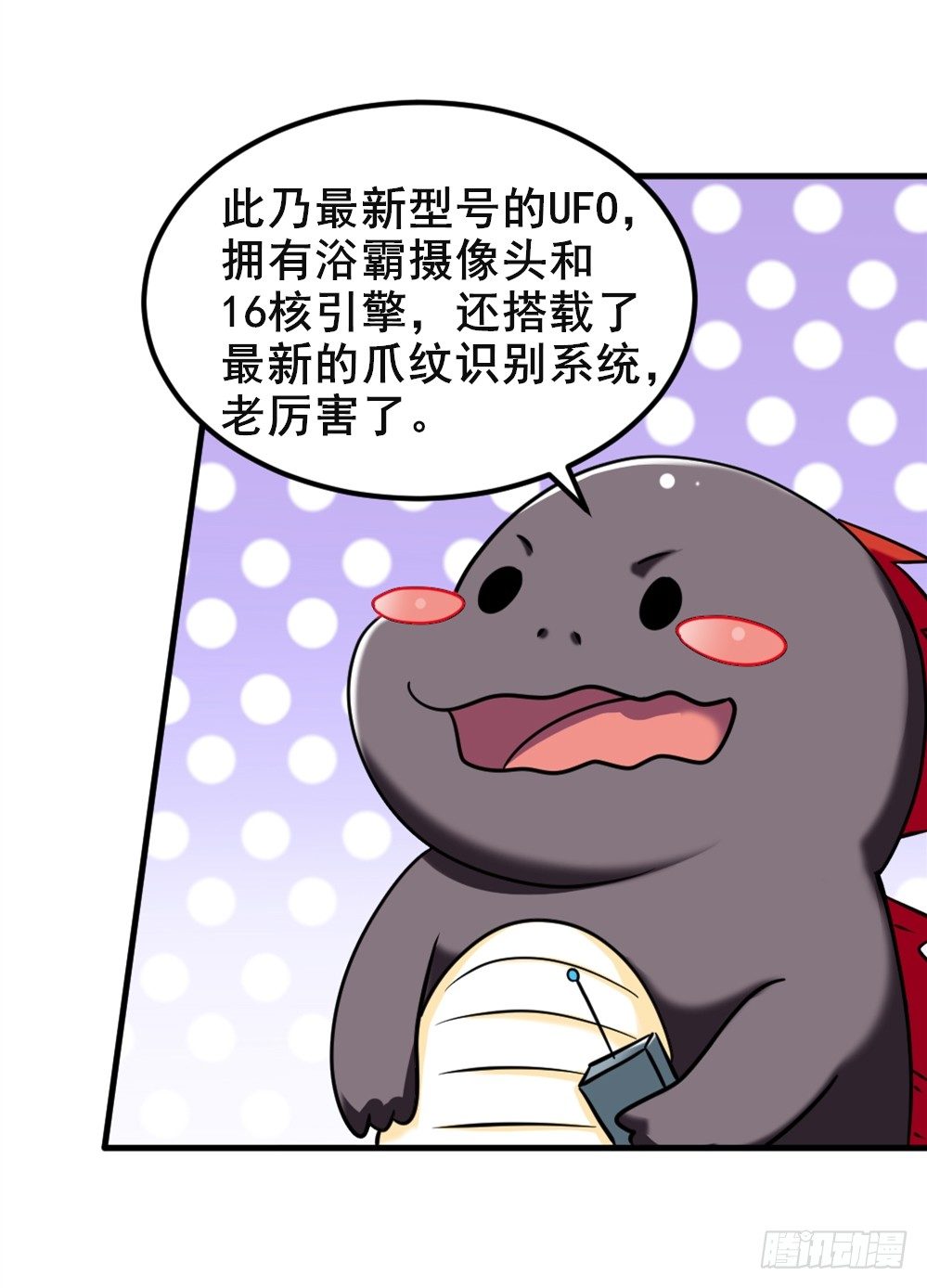 🍼都市修仙传 011出师未捷 第2页