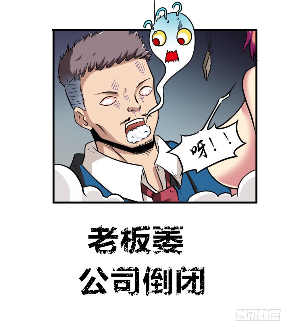 🍼都市修仙传 011出师未捷 第20页
