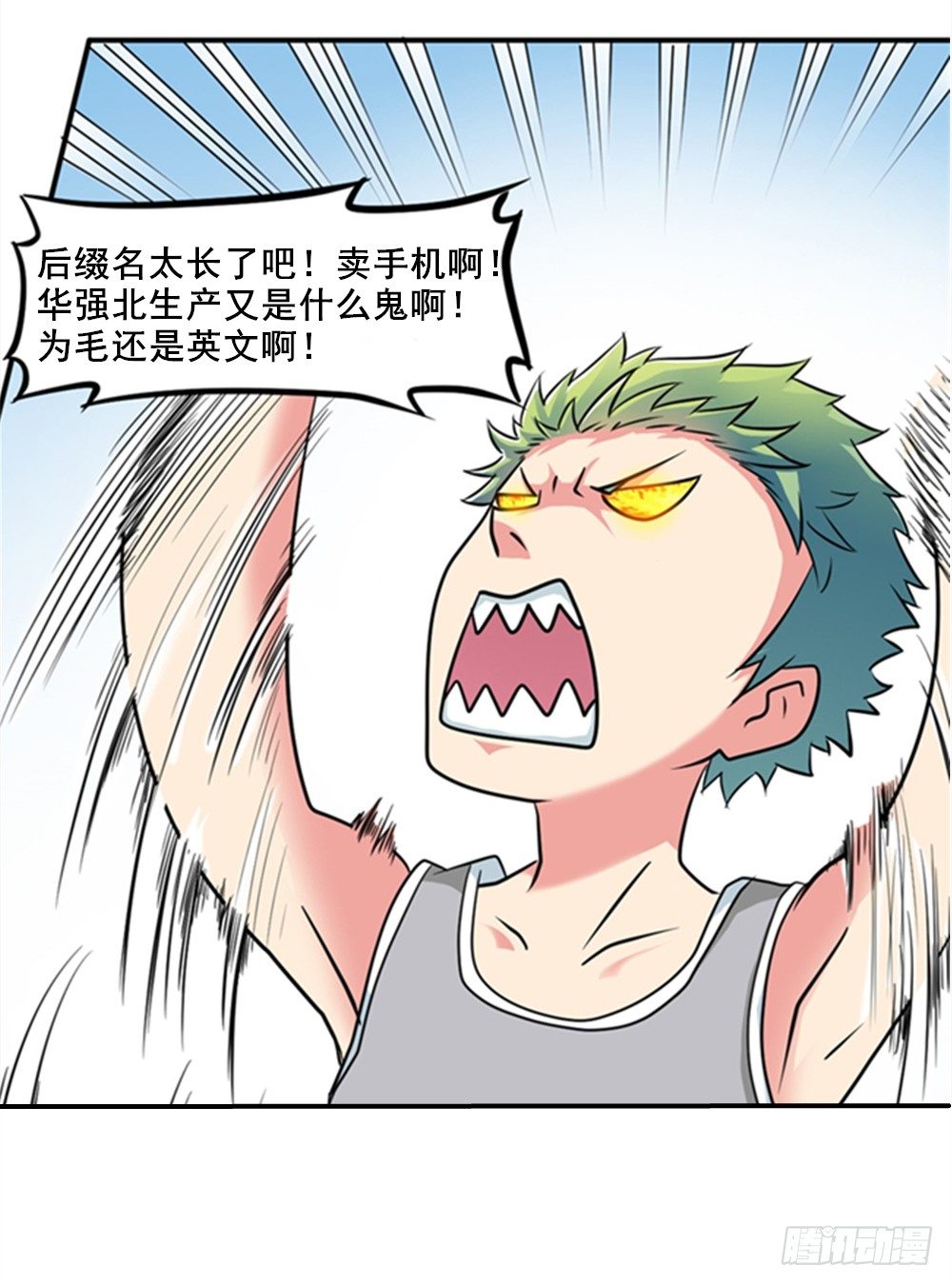 🍼都市修仙传 011出师未捷 第5页